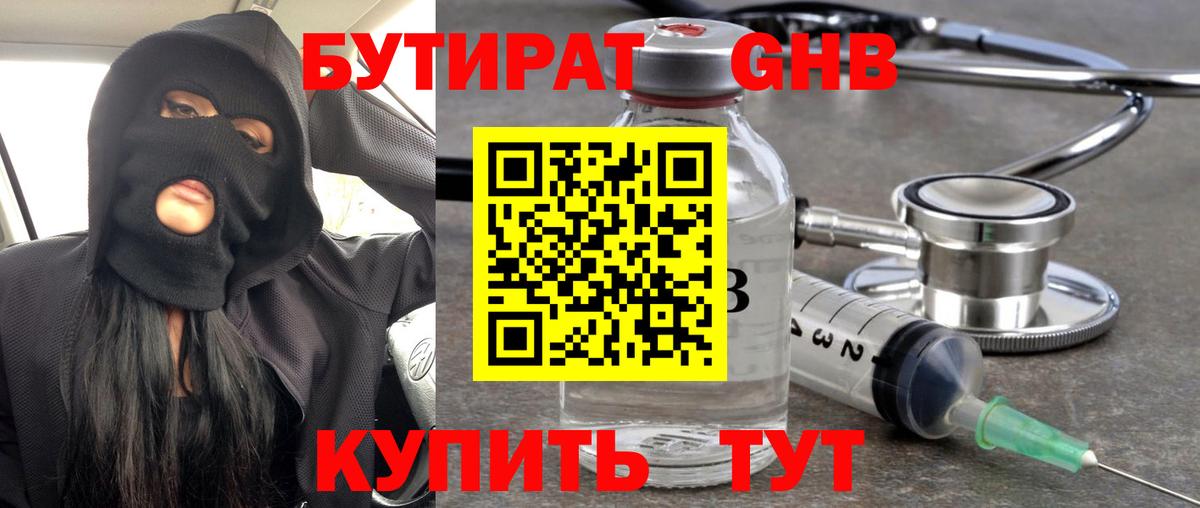 Бутират BDO  Вход с VPN  Шали 