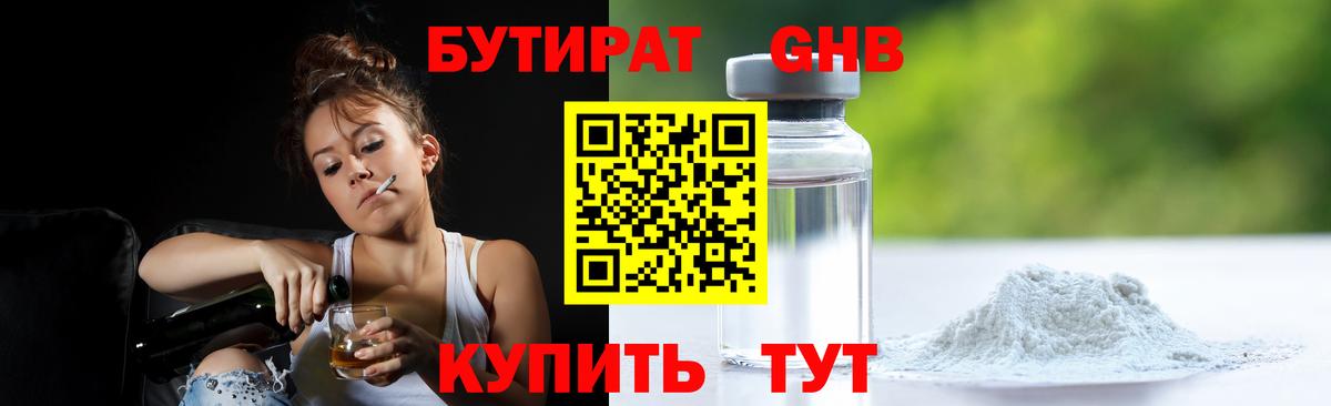 БУТИРАТ бутандиол Шали