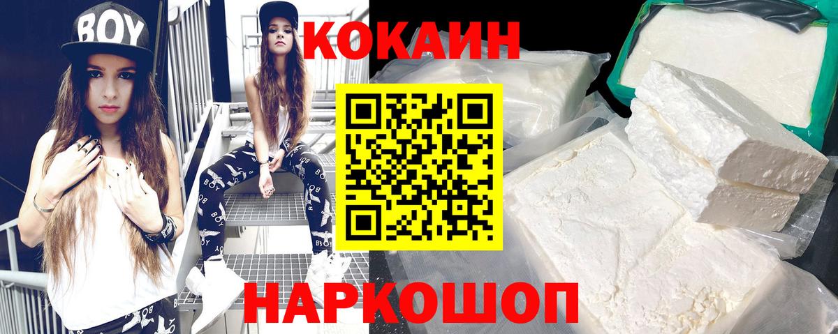 COCAIN 99%  КОКАИН Fish Scale  Шали  Вход с VPN 
