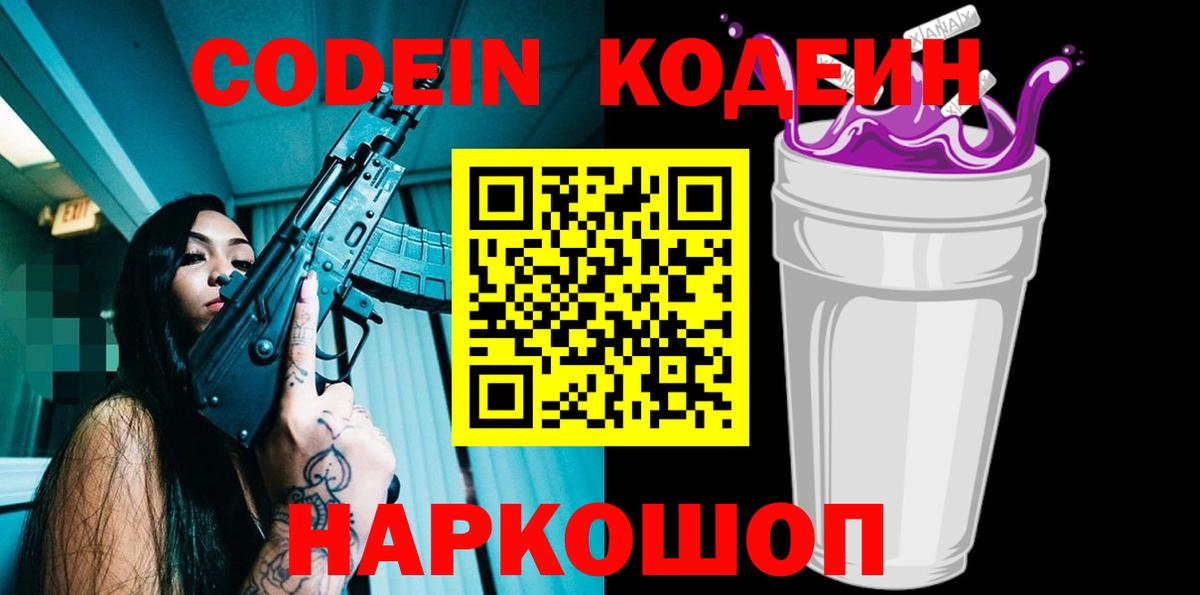 Шали  Кодеин Purple Drank  Вход с VPN 