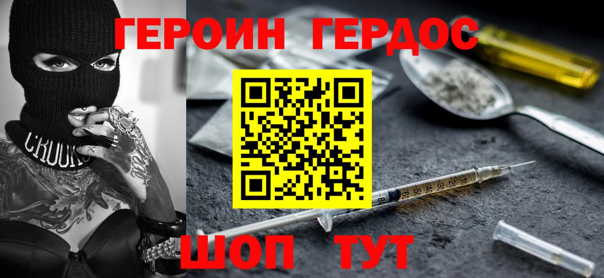 ГЕРОИН Heroin Шали
