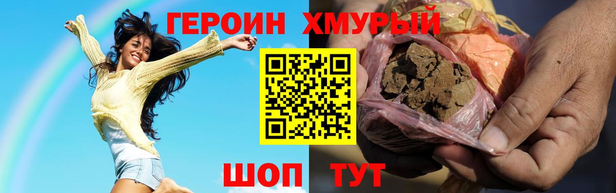 Героин Heroin  Вход с VPN  ГЕРОИН  Шали 