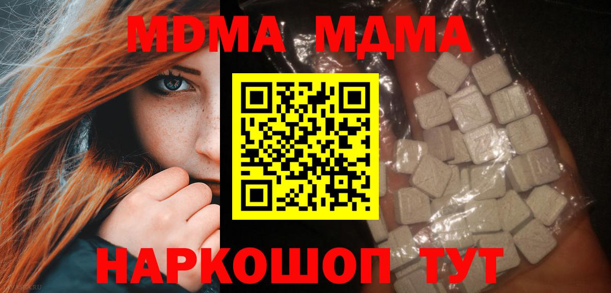 MDMA  МДМА crystal  Вход с VPN  Шали  МДМА crystal 