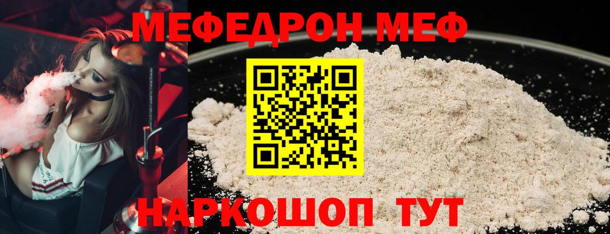Меф мяу мяу кристаллы Шали