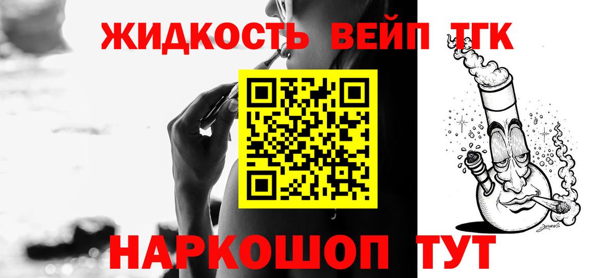 ОМГ ОМГ ONION  ТГК вейп  Вход с VPN  Шали  ТГК жижа 